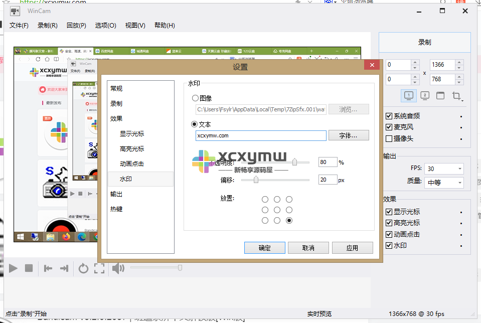 图片[2]-WinCAM v3.7.0 | 屏幕录像软件、汉化解锁版[Win版]-新畅享源码屋