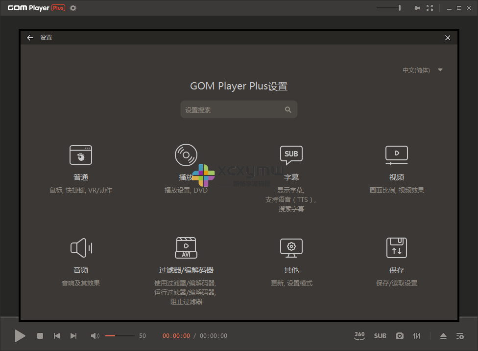 图片[2]-GOM Player Plus v2.3.86.5355 | GOM播放器、中文解锁版[Win版]-新畅享源码屋