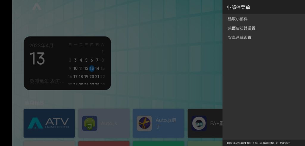 图片[4]-ATV Launcher Pro v0.1.21 | 专业盒子启动器、中文专业版[TV、盒子版]-新畅享源码屋