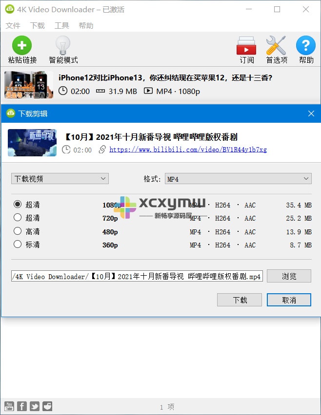图片[2]-4K Video Downloader v4.24.2 | 中文解锁绿色便携版[Win版]-新畅享源码屋