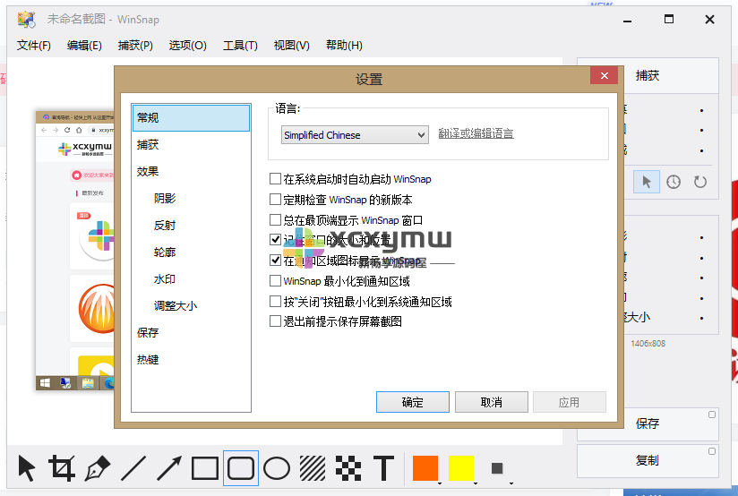 图片[3]-WinSnap v6.1.2 | 绿色单文件、中文解锁版[Win版]-新畅享源码屋