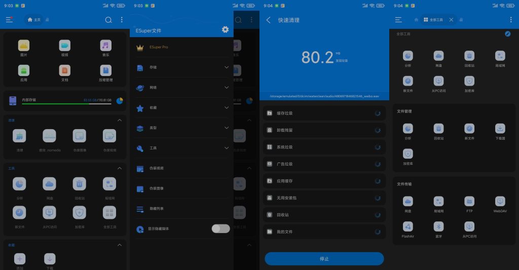 图片[2]-Esuper文件管理器 v1.4.5 | 解锁VIP版[安卓版]-新畅享源码屋