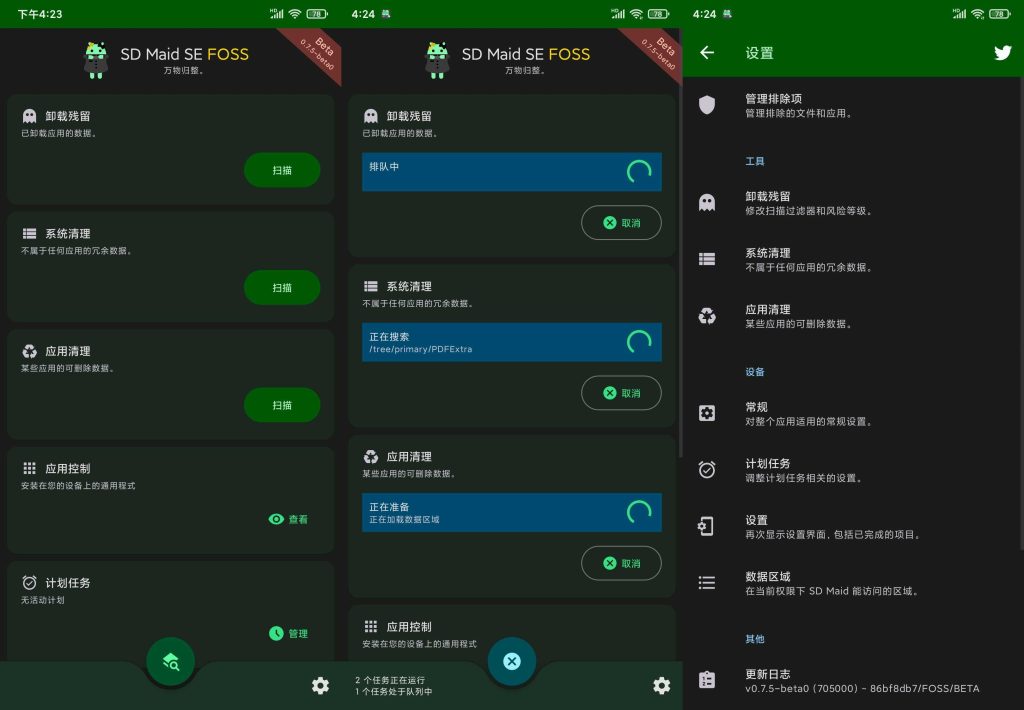 图片[1]-SD Maid SE v1.5.1-Rc0 | 系统清理软件、SD女佣SE专业版[安卓版]-新畅享源码屋