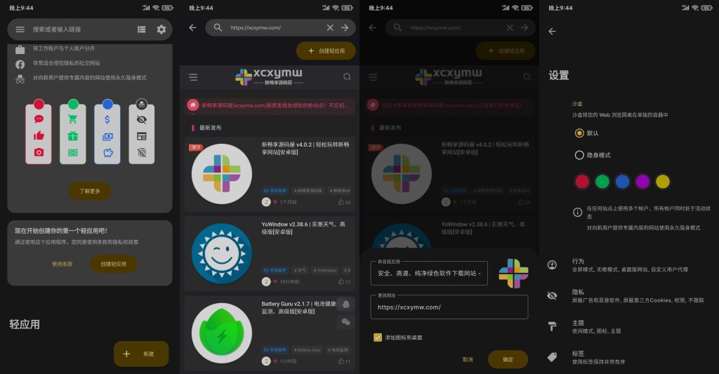 图片[2]-Hermit v29.3.13 | 轻应用,网页转应用、高级版[安卓版]-新畅享源码屋