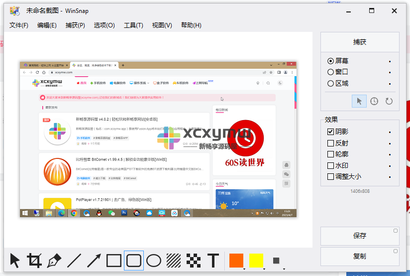 图片[1]-WinSnap v6.1.2 | 绿色单文件、中文解锁版[Win版]-新畅享源码屋