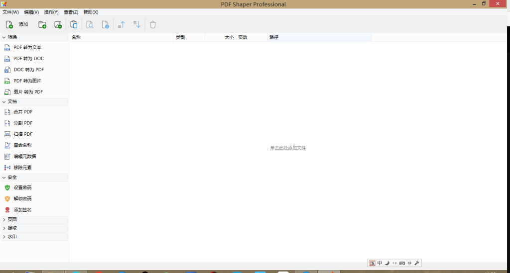 图片[1]-PDF Shaper Professional v13.2 | 全能PDF工具箱、中文破解版[Win版]-新畅享源码屋