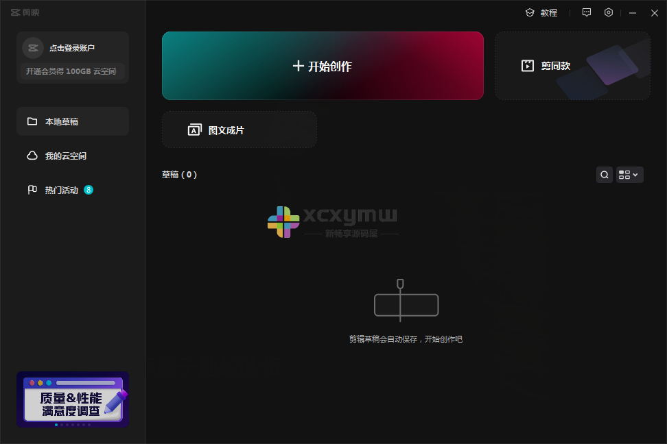 图片[1]-剪映专业版 v3.2.0.8778 | 无Vip限制版[Win版]-新畅享源码屋