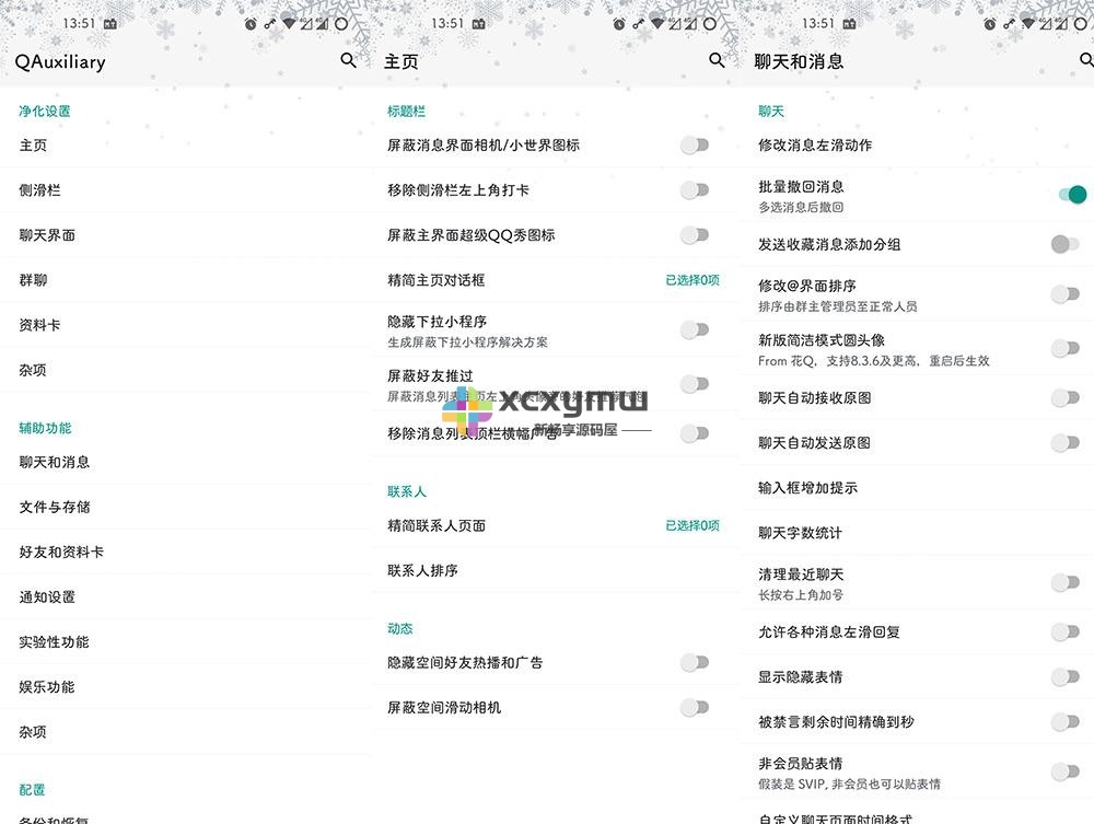 图片[1]-QAuxiliary v1.4.8 | 支持QQ和Tim扩展模块、Xposed模块[安卓版]-新畅享源码屋
