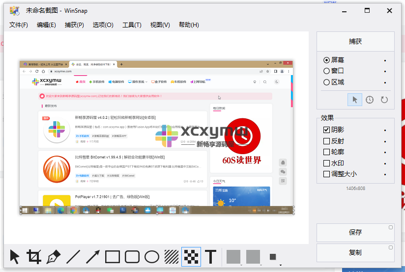 图片[2]-WinSnap v6.1.2 | 绿色单文件、中文解锁版[Win版]-新畅享源码屋