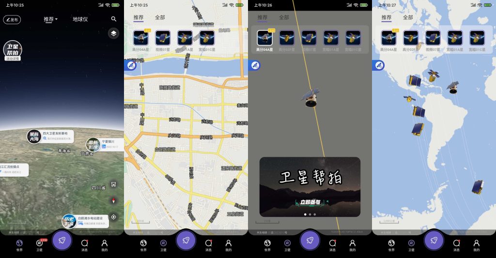 图片[1]-共生地球 v1.1.19 | 国产高清卫星地球[安卓版]-新畅享源码屋