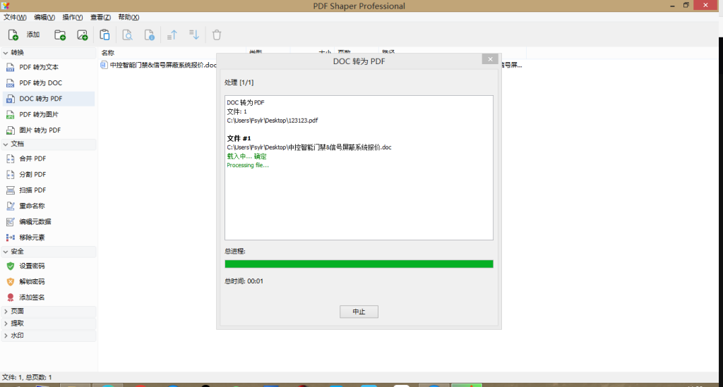 图片[2]-PDF Shaper Professional v13.2 | 全能PDF工具箱、中文破解版[Win版]-新畅享源码屋