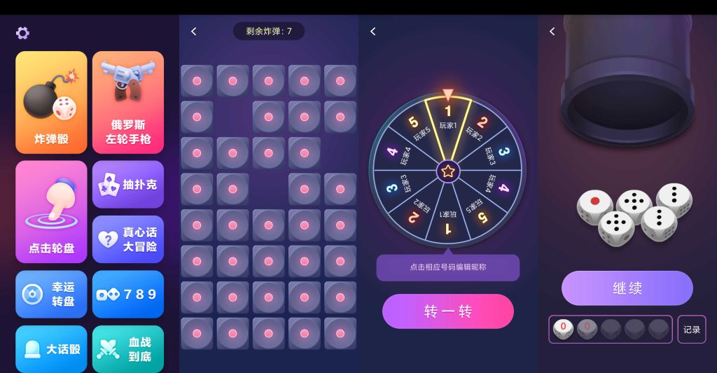 图片[1]-谁喝酒 v1.3.0 | 多人聚会趣味小游戏[安卓版]-新畅享源码屋