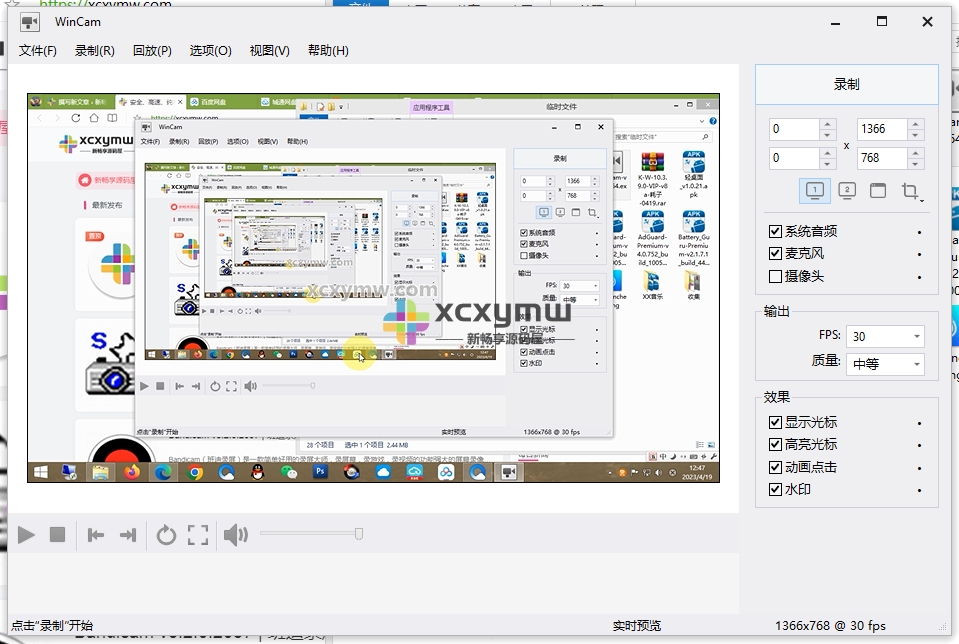 图片[1]-WinCAM v3.7.0 | 屏幕录像软件、汉化解锁版[Win版]-新畅享源码屋