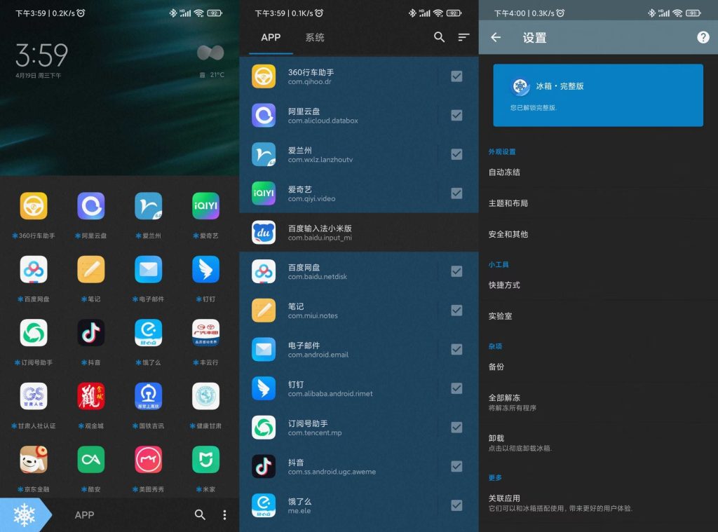 图片[1]-冰箱Pro(Ice Box) v3.25.3C | 自动冻结・省电神器[安卓版]-新畅享源码屋