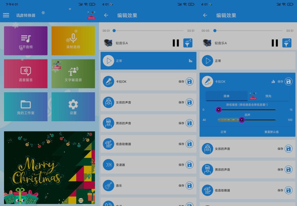 图片[1]-Voice Changer v3.1.0 | 语音转换器\音效转换、解锁专业版[安卓版]-新畅享源码屋