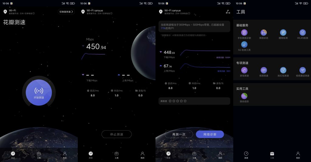图片[1]-华为花瓣测速 v4.8.0.311 | 网络测速、无广告[安卓版]-新畅享源码屋