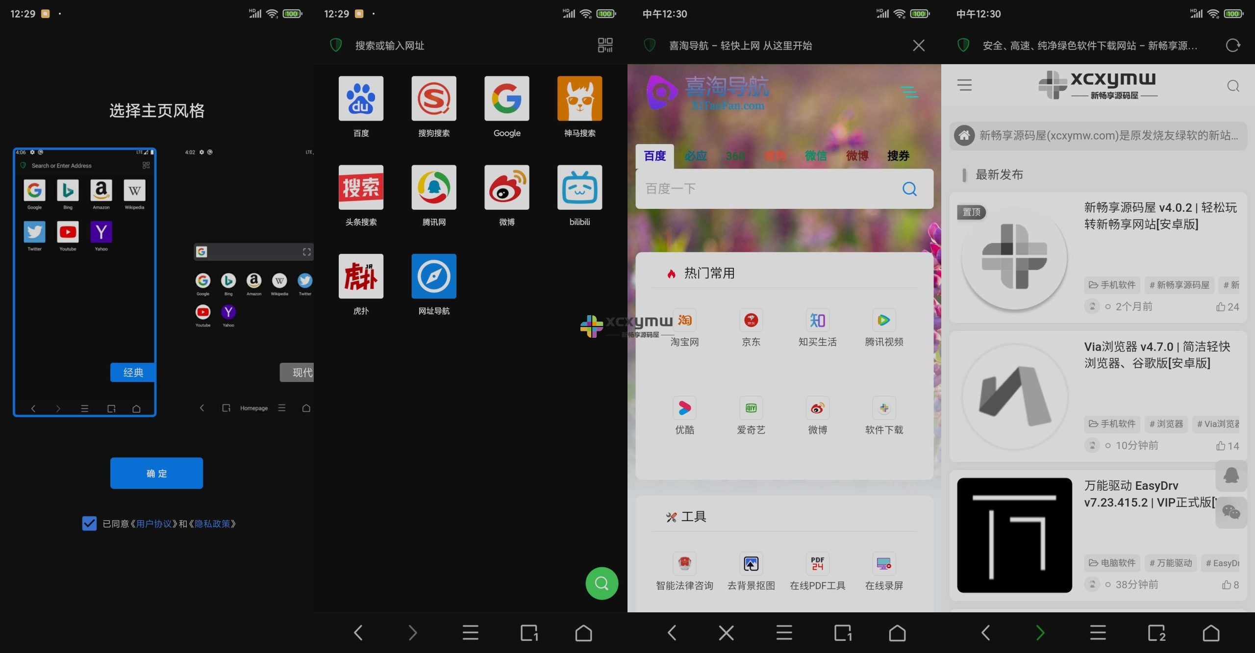 Alook浏览器 v11.0.0 | 无推送，无新闻，无广告[安卓版]-新畅享源码屋