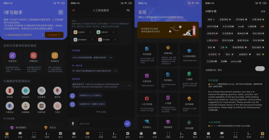 图片[1]-i学习助手 v1.5.1 | 内置亿级题库＋超强语音AI辅助-新畅享源码屋