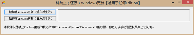 一键禁止Windows更新工具 v1.1 | 适用于Win10&Win11[Win版]-新畅享源码屋