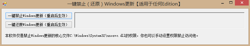 图片[1]-一键禁止Windows更新工具 v1.1 | 适用于Win10&Win11[Win版]-新畅享源码屋