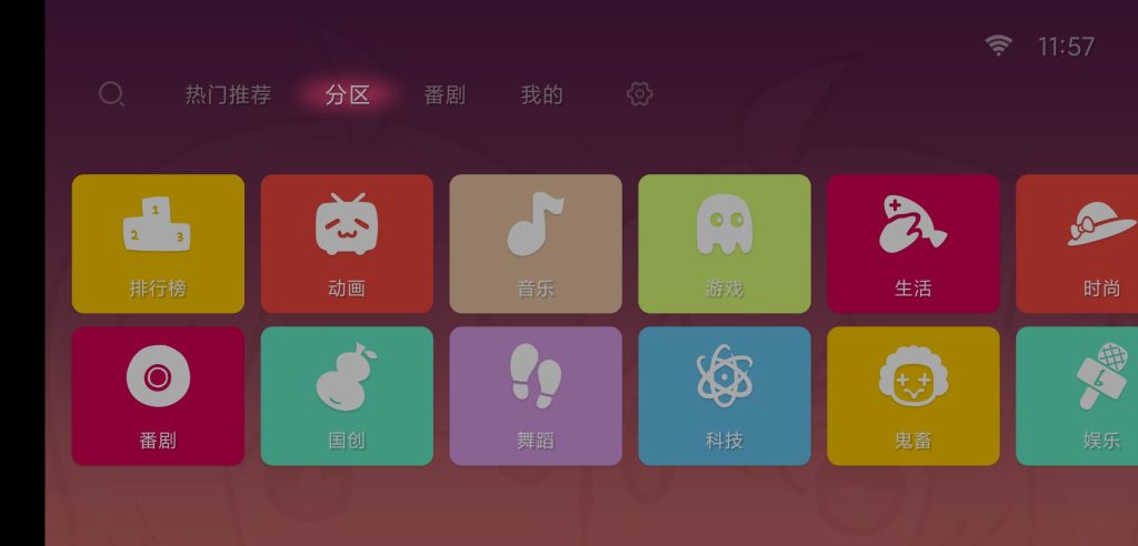 图片[2]-哔哩哔哩TV版(Bilibilitv) v8.0.0 | 支持1080P动态视频、修复版[TV、盒子]-新畅享源码屋