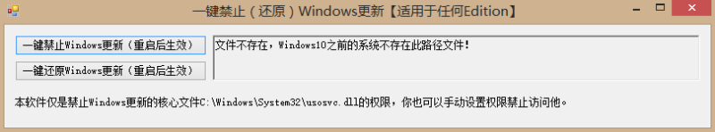 一键禁止Windows更新工具 v1.1 | 适用于Win10&Win11[Win版]-新畅享源码屋