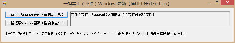 图片[2]-一键禁止Windows更新工具 v1.1 | 适用于Win10&Win11[Win版]-新畅享源码屋