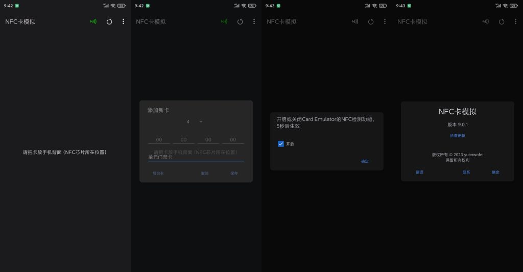 图片[1]-NFC卡模拟 v9.1.6 | Card Emulator 专业版[安卓版]-新畅享源码屋