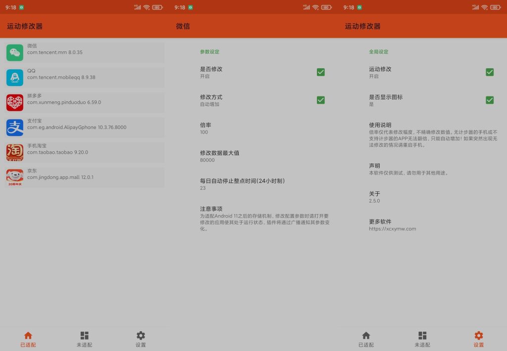 图片[1]-sportEditor(运动修改器) v2.5.0 | 去淘宝劫持版[安卓版]-新畅享源码屋
