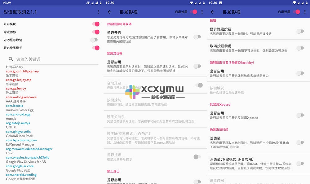 图片[1]-对话框取消(Dia) v23.10 | Xposed模块神器[安卓版]-新畅享源码屋