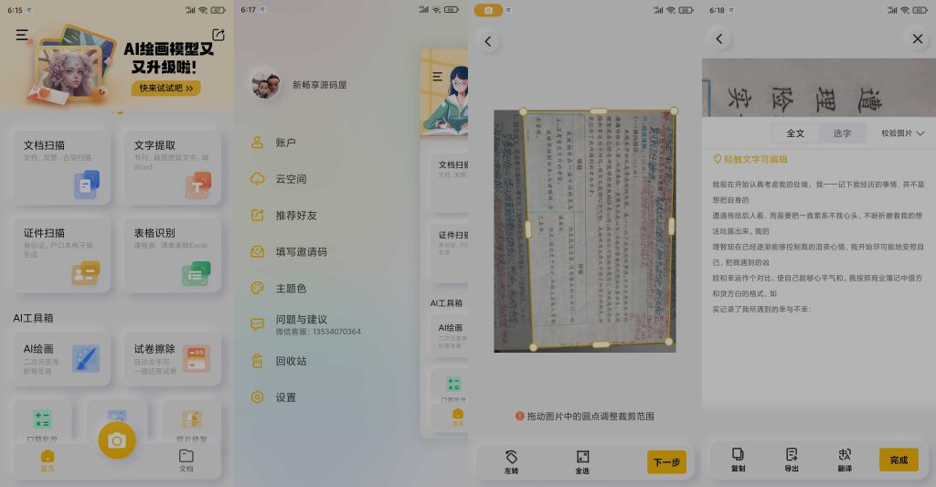 图片[1]-布丁扫描 v3.4.2.2 | 专业扫描软件、粉丝体验版[安卓版]-新畅享源码屋