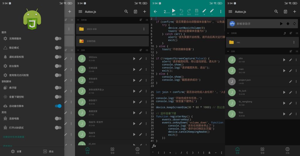 图片[1]-AutoX.js v7.0.3 | JavaScript自动化工具、Auto.js修改版[安卓版]-新畅享源码屋