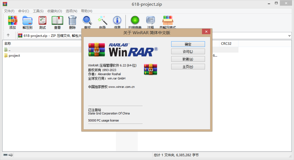 图片[2]-WinRAR中文版 v6.22 | 官方正式版商业注册版[Win版]-新畅享源码屋