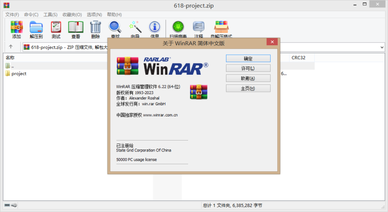 WinRAR中文版 v6.22 | 官方正式版商业注册版[Win版]-新畅享源码屋