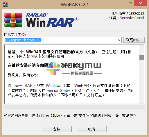 WinRAR中文版 v6.22 | 官方正式版商业注册版[Win版]-新畅享源码屋