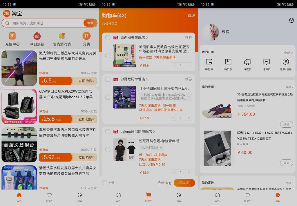 图片[1]-淘宝精简版 v10.2.10.1106 | 淘宝APP、淘宝官方精简版[安卓版]-新畅享源码屋