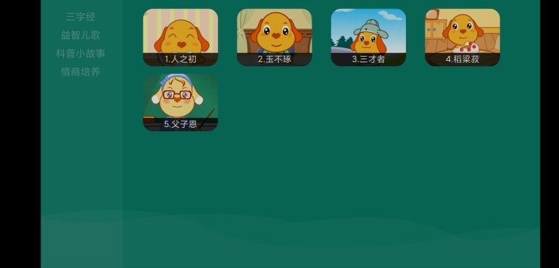 宝宝学说话 v3.0.0 | 宝宝启蒙软件[TV、盒子、安卓]-新畅享源码屋