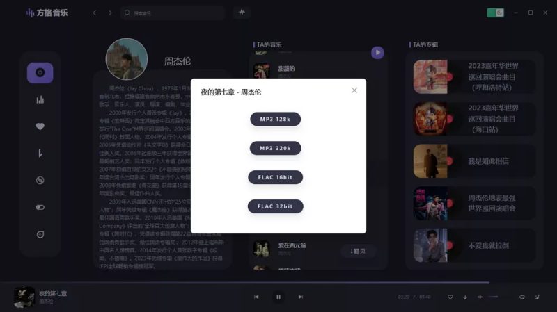 方格音乐 v1.6.3 | 免费无损音乐播放器、去广告版[Win版]-新畅享源码屋