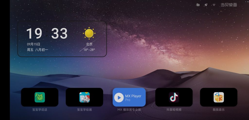 图片[2]-当贝桌面 v4.1.7 | 去升级、去广告精简版[TV、盒子版]-新畅享源码屋