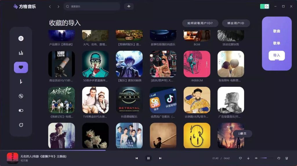 图片[1]-方格音乐 v1.6.3 | 免费无损音乐播放器、去广告版[Win版]-新畅享源码屋