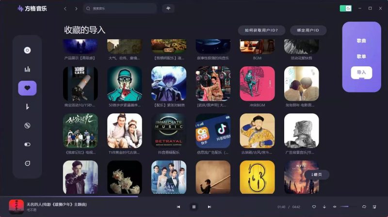 方格音乐 v1.6.3 | 免费无损音乐播放器、去广告版[Win版]-新畅享源码屋