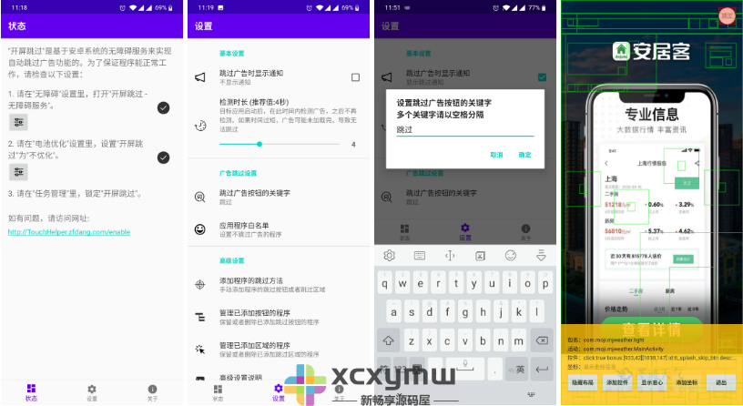 图片[1]-开屏跳过 v2023.09.06 | 安卓系统的开屏广告自动跳过助手[安卓版]-新畅享源码屋