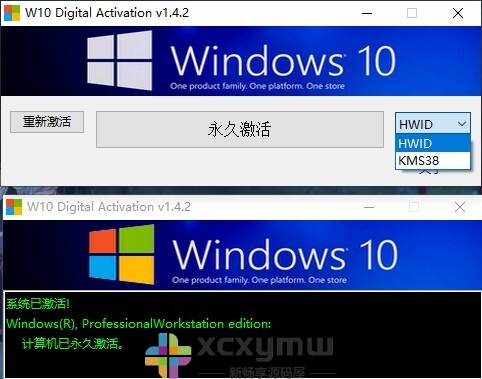 图片[1]-W10 Digital Activation v1.5.3 | Win10永久激活工具汉化版[Win版]-新畅享源码屋
