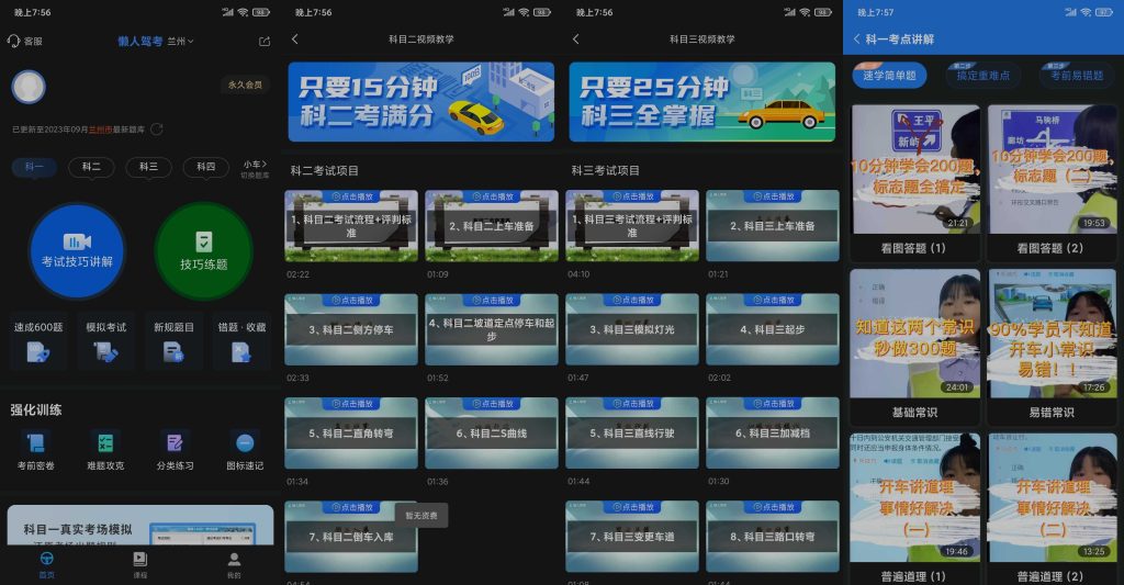 图片[1]-懒人驾考 v2.12.1 | 驾考新规题库、去广告、解锁会员版[安卓版]-新畅享源码屋