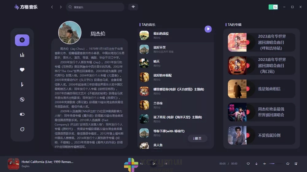 图片[3]-方格音乐 v1.6.3 | 免费无损音乐播放器、去广告版[Win版]-新畅享源码屋