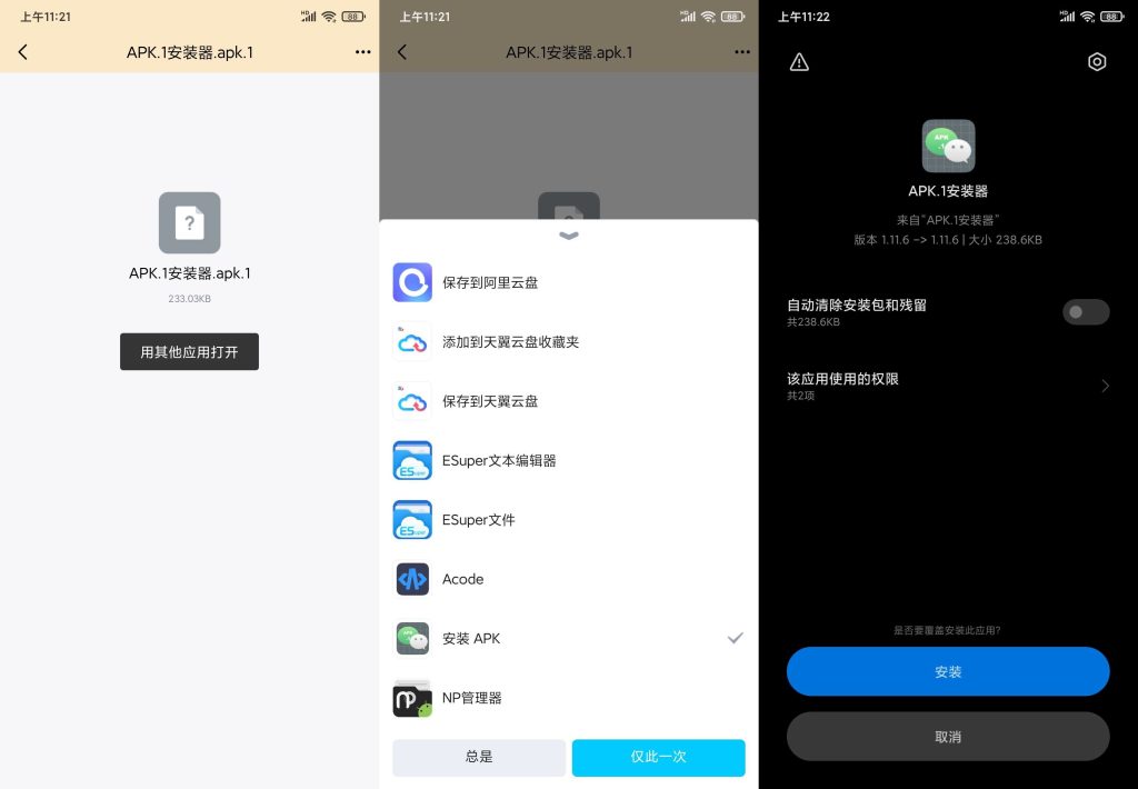 图片[1]-APK.1安装器 v1.11.62 | 微信和QQ apk.1安装工具[安卓版]-新畅享源码屋