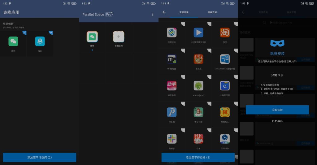 图片[2]-平行空间(原LBE双开大师) v4.0.9398 | 专业版[安卓版]-新畅享源码屋