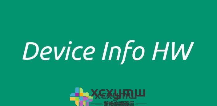 图片[1]-Device Info HW+ v5.14.1 | 设备信息HW、高级版[安卓版]-新畅享源码屋