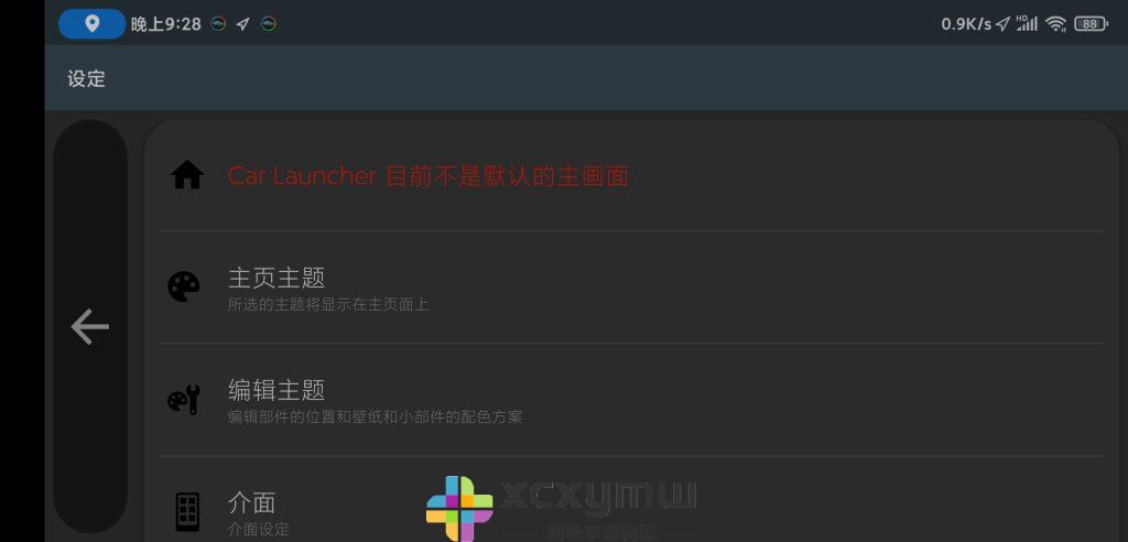 图片[5]-Car Launcher Pro v4.5.0.01 | 车机桌面、解锁高级版[车机版]-新畅享源码屋