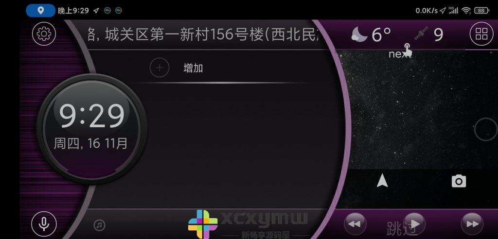 图片[6]-Car Launcher Pro v4.5.0.01 | 车机桌面、解锁高级版[车机版]-新畅享源码屋